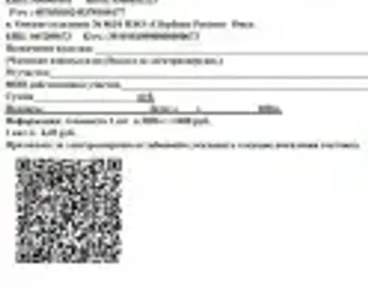 Квитанция для оплаты
